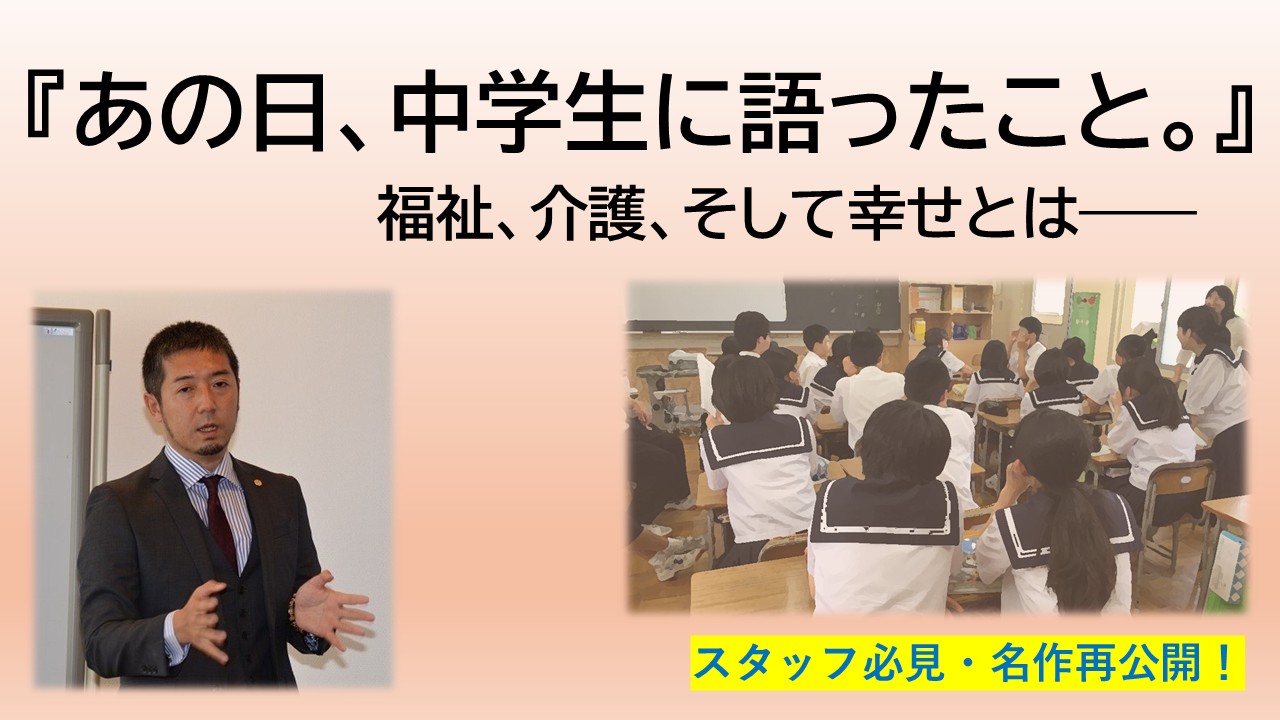 介護スタッフのみなさんへ詳細