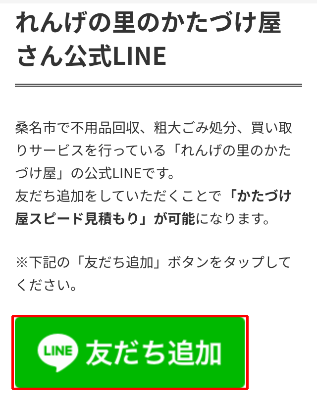 れんげの里のかたづけ屋さん